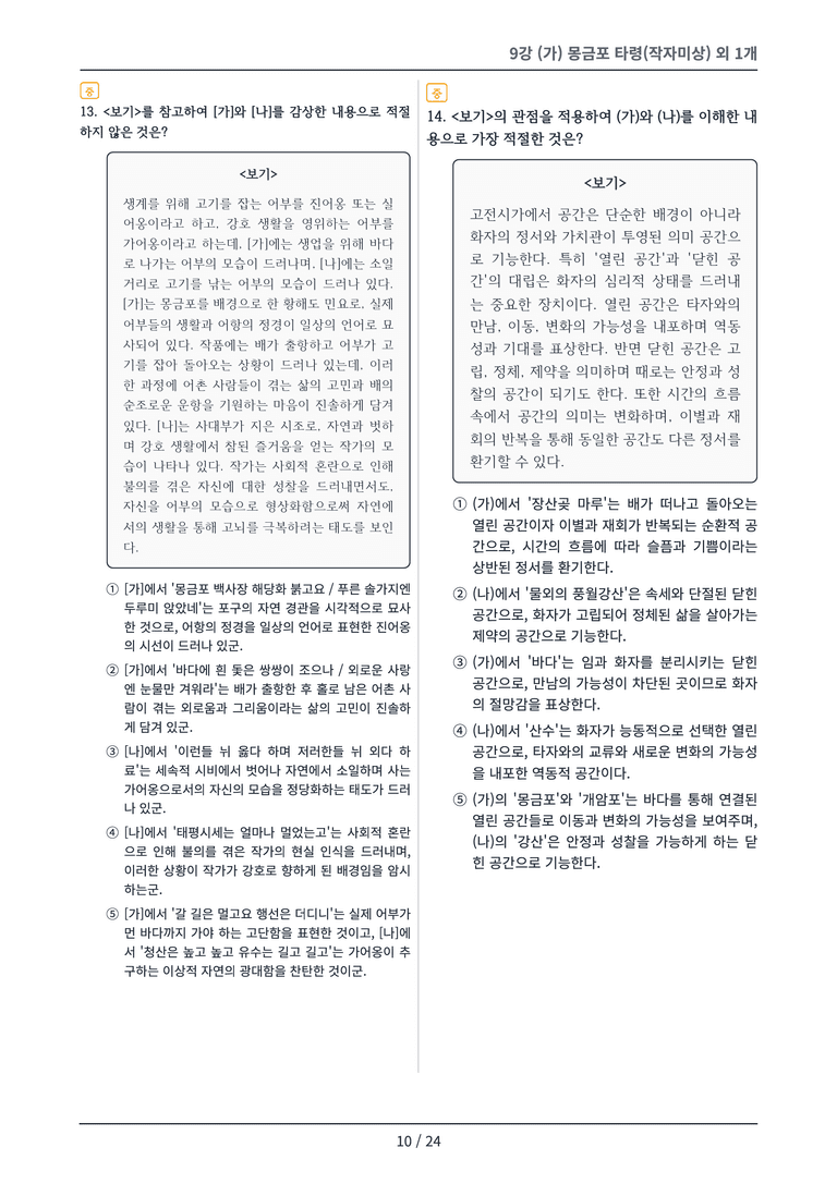 [2027 수특 문학] 고전시가 09강 변형 문제_preview_10