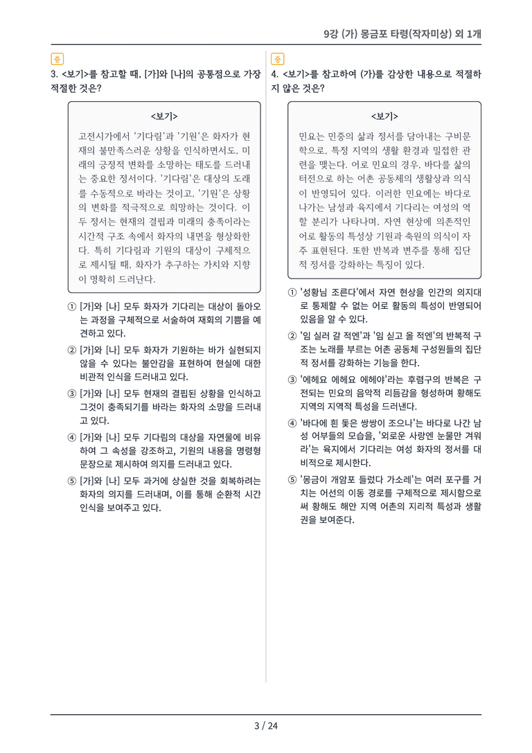 [2027 수특 문학] 고전시가 09강 변형 문제_preview_3