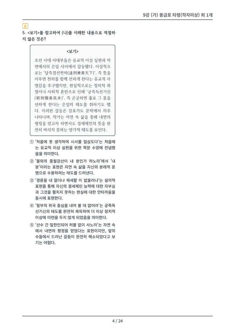 [2027 수특 문학] 고전시가 09강 변형 문제_preview_4