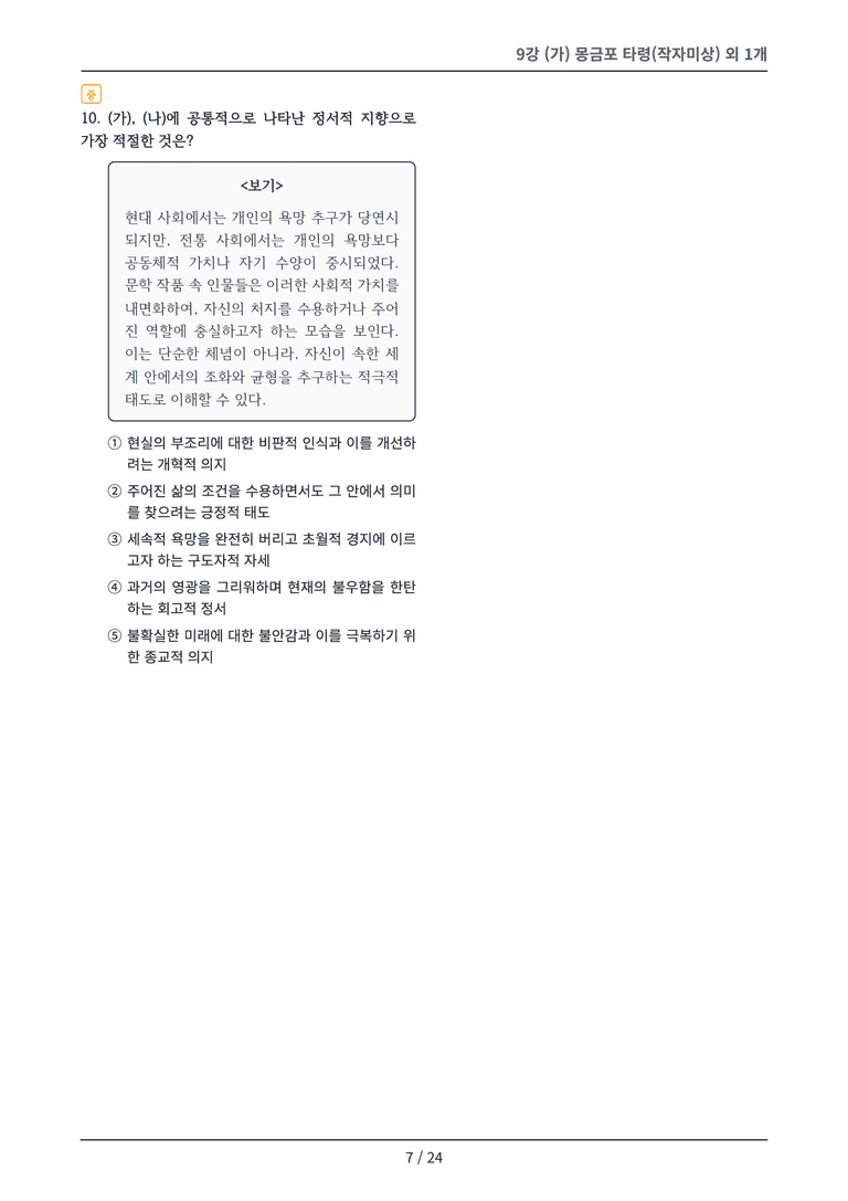 [2027 수특 문학] 고전시가 09강 변형 문제_preview_7