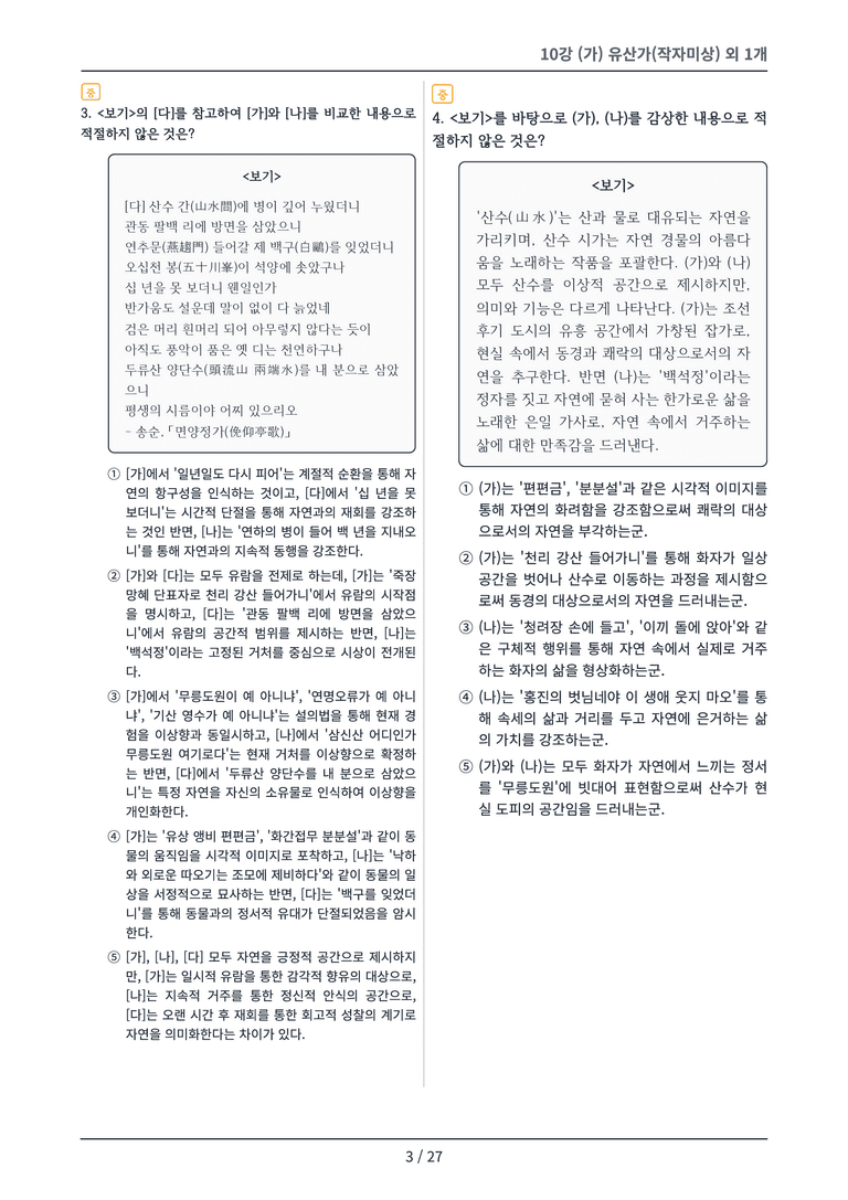 [2027 수특 문학] 고전시가 10강 변형 문제_preview_3