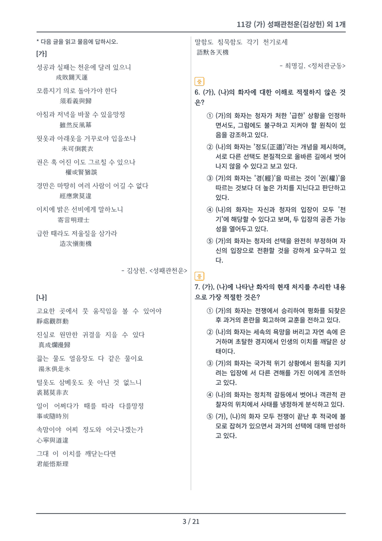 [2027 수특 문학] 고전시가 11강 변형 문제_preview_3