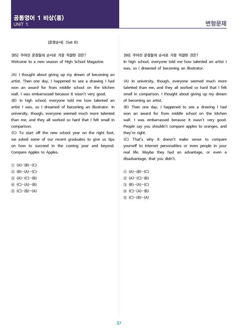 [고난도 객관식 변형문제] 공통영어 1 비상(홍) 1과 변형문제 Set B_preview_37