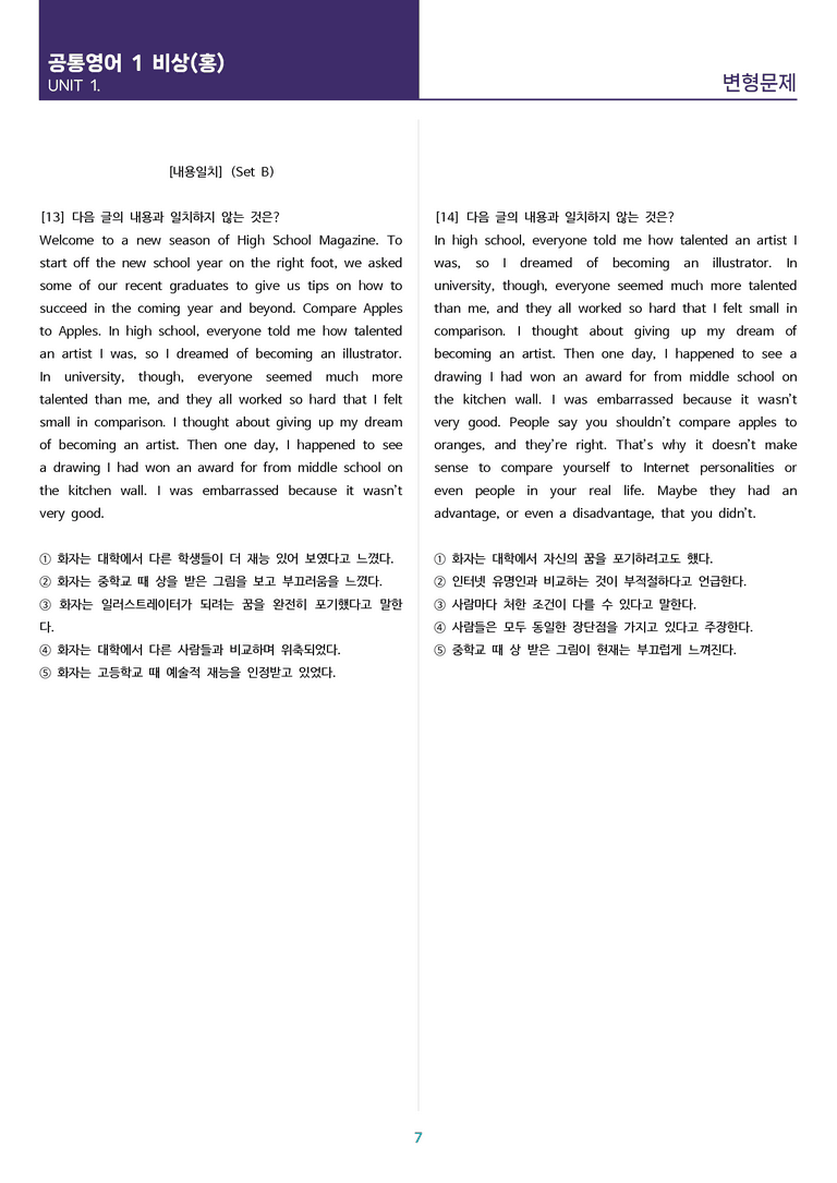 [고난도 객관식 변형문제] 공통영어 1 비상(홍) 1과 변형문제 Set B_preview_7