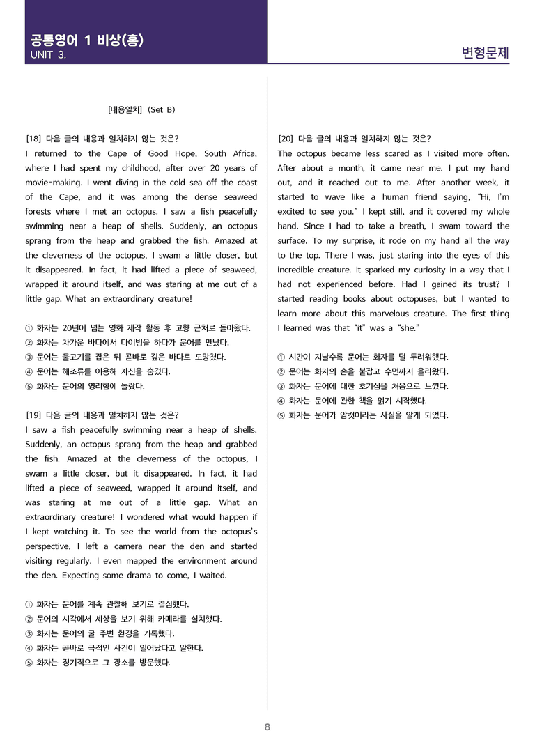 [고난도 객관식 변형문제] 공통영어 1 비상(홍) 3과 변형문제 Set B_preview_8