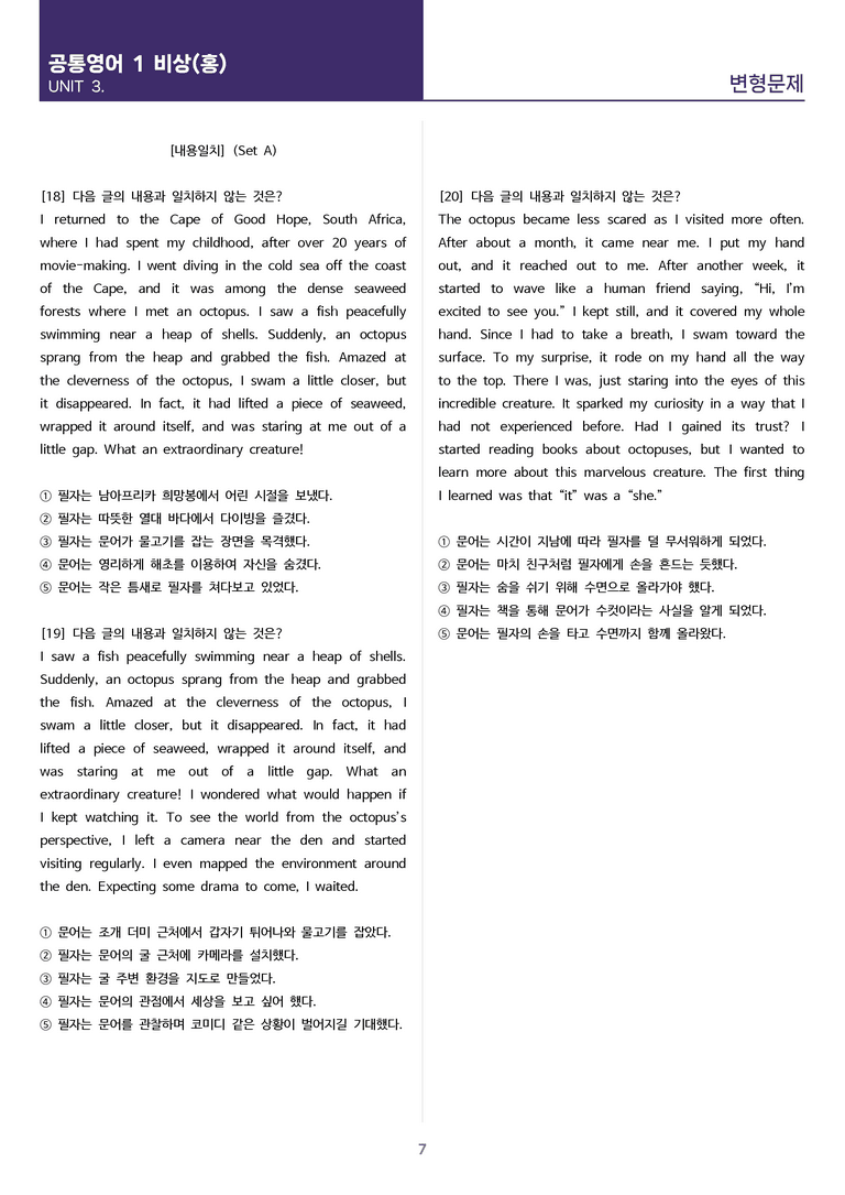 [고난도 객관식 변형문제] 공통영어 1 비상(홍) 3과 변형문제 SetAB 통합_preview_7