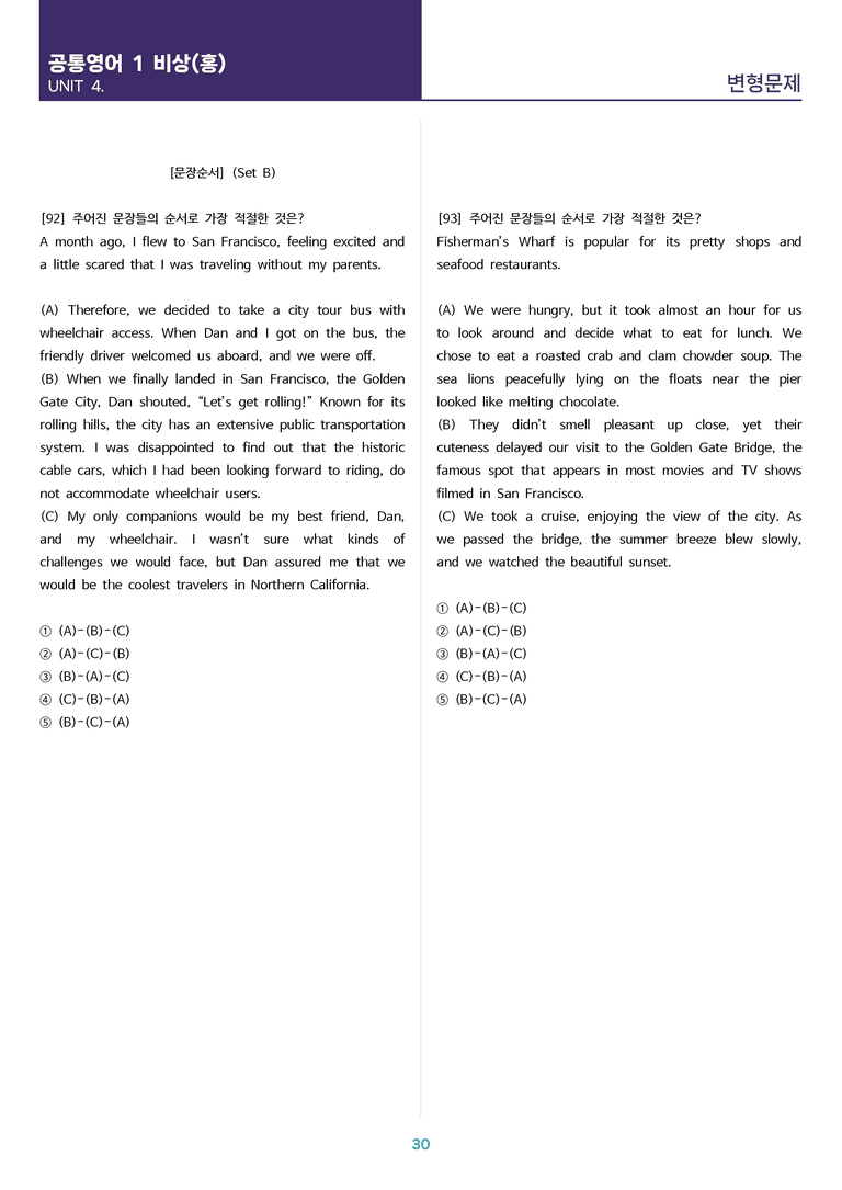 [고난도 객관식 변형문제] 공통영어 1 비상(홍) 4과 변형문제 Set B_preview_30
