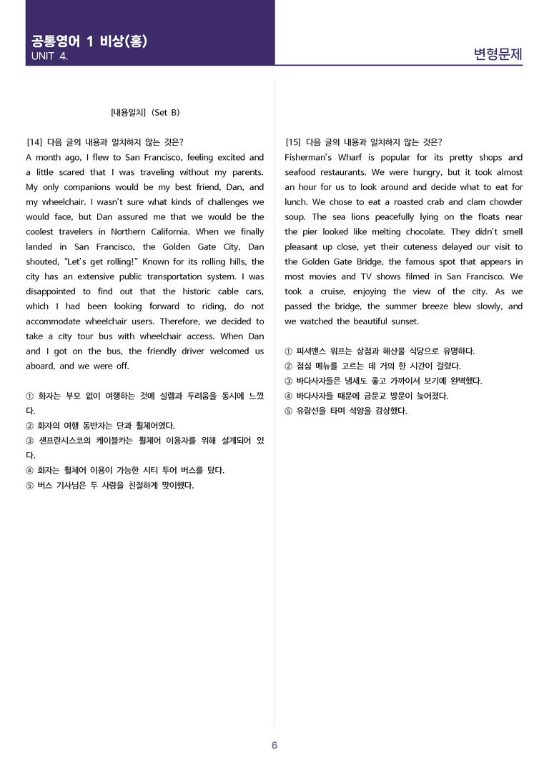 [고난도 객관식 변형문제] 공통영어 1 비상(홍) 4과 변형문제 Set B_preview_6