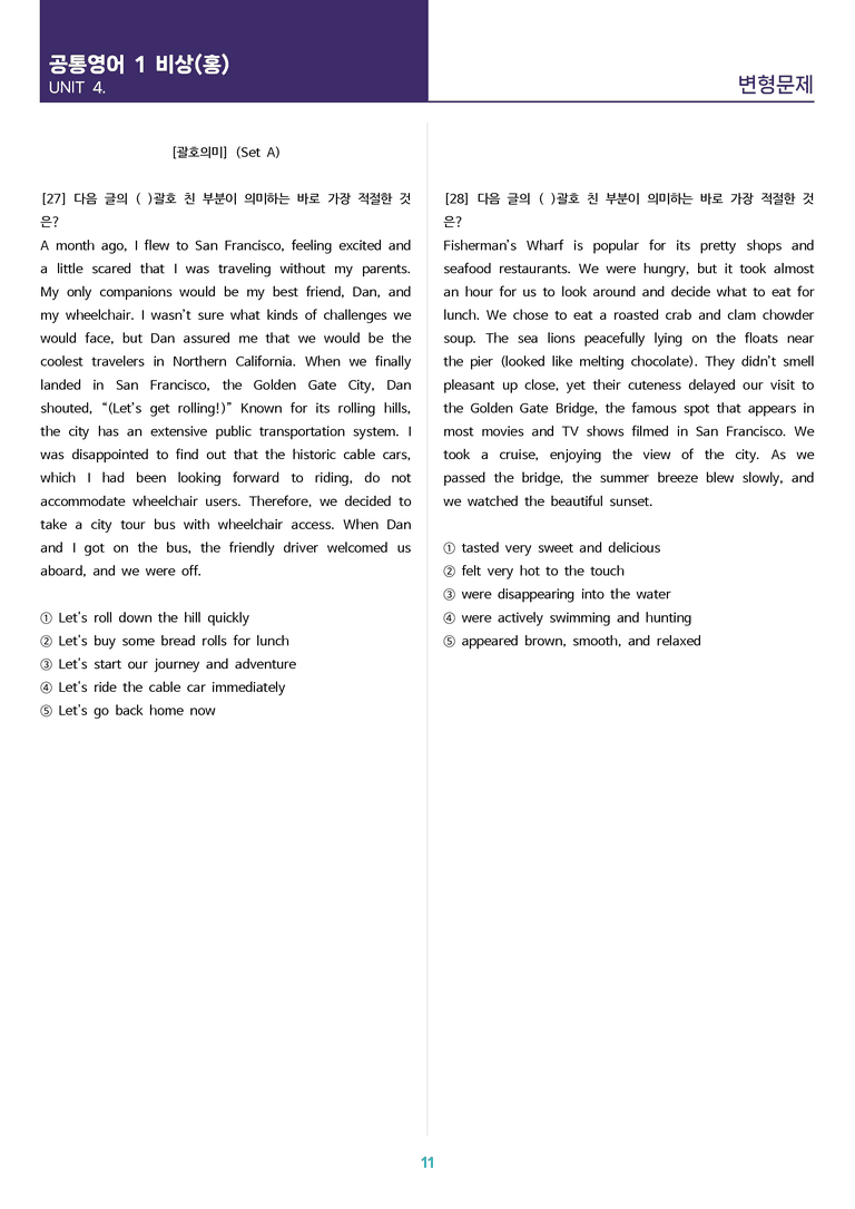 [고난도 객관식 변형문제] 공통영어 1 비상(홍) 4과 변형문제 SetAB 통합_preview_11