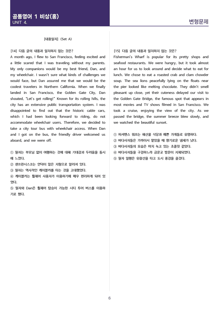 [고난도 객관식 변형문제] 공통영어 1 비상(홍) 4과 변형문제 SetAB 통합_preview_6