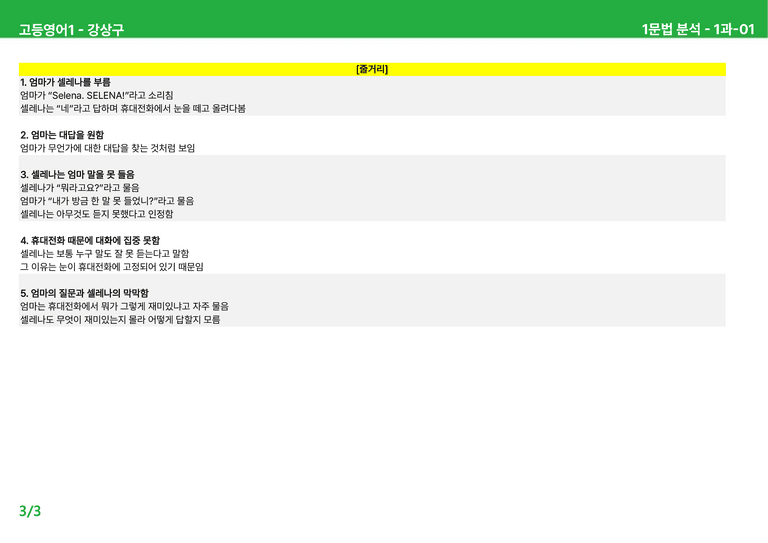 고등영어1 천재(강) 1과 상세분석 by 시드잉글리쉬_preview_3