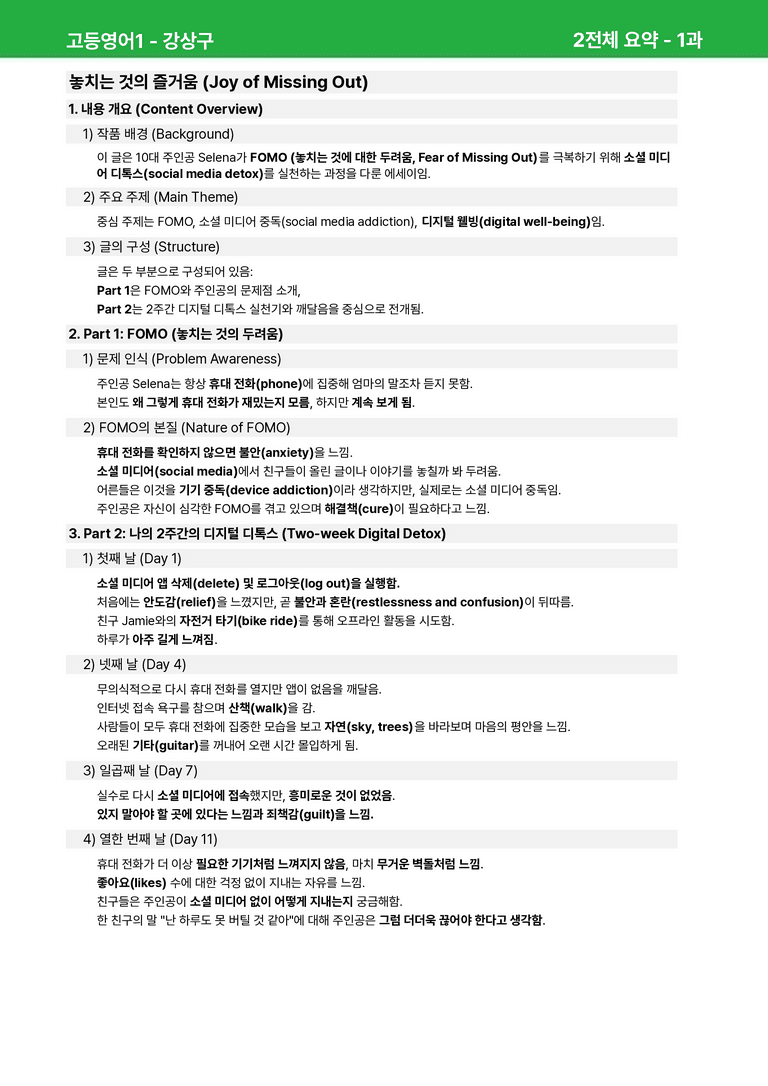 고등영어1 천재(강) 1과 상세분석 by 시드잉글리쉬_preview_31