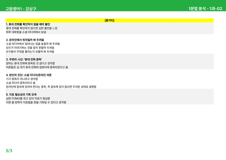 고등영어1 천재(강) 1과 상세분석 by 시드잉글리쉬_preview_7