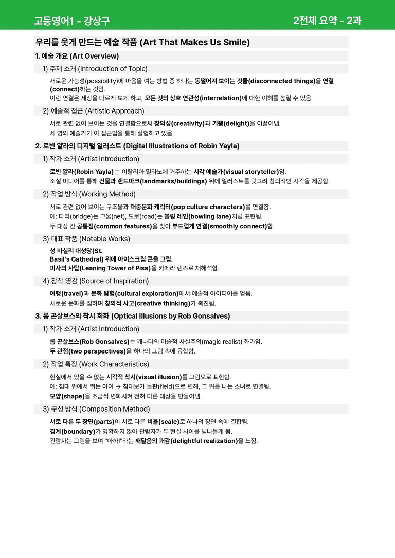 고등영어1 천재(강) 2과 상세분석 by 시드잉글리쉬_preview_25