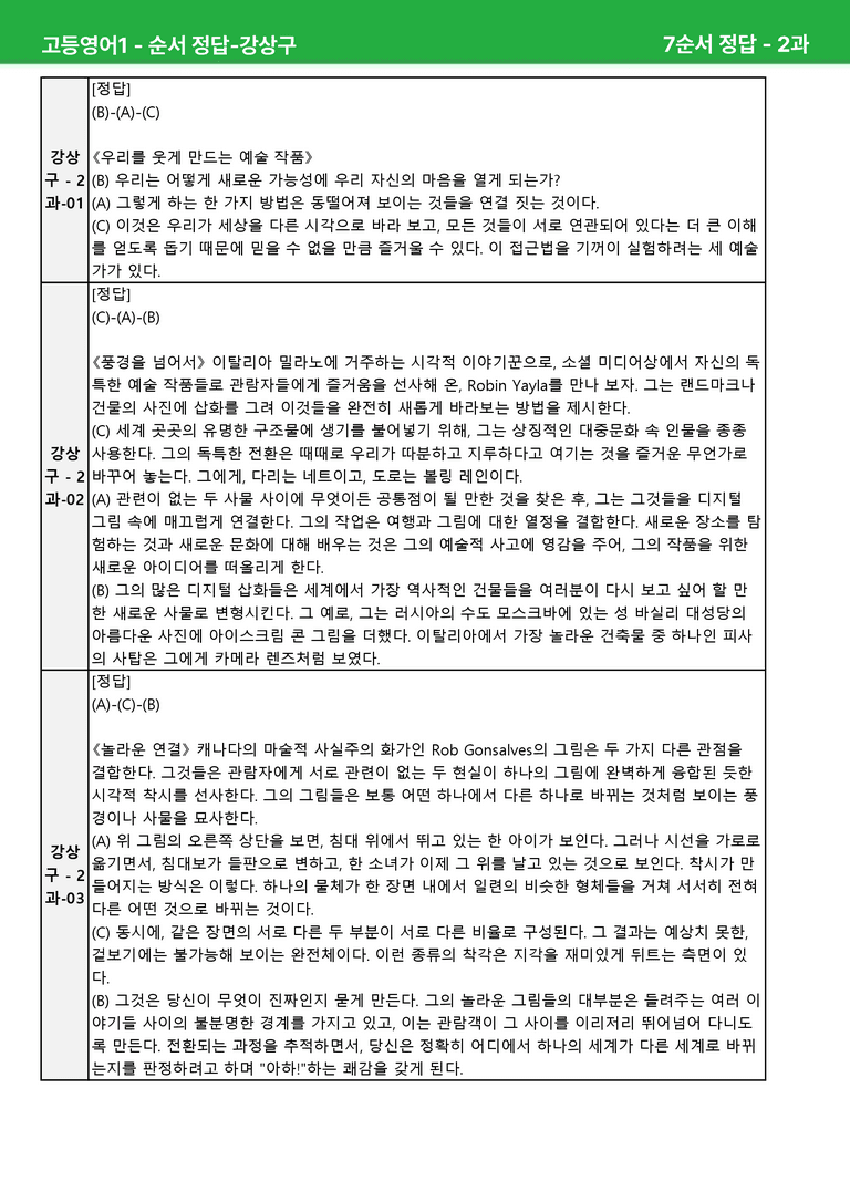 고등영어1 천재(강) 2과 상세분석 by 시드잉글리쉬_preview_59