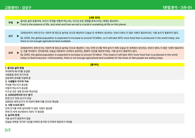 고등영어1 천재(강) 3과 상세분석 by 시드잉글리쉬_preview_2