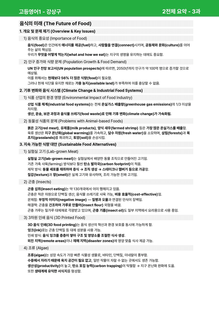 고등영어1 천재(강) 3과 상세분석 by 시드잉글리쉬_preview_31