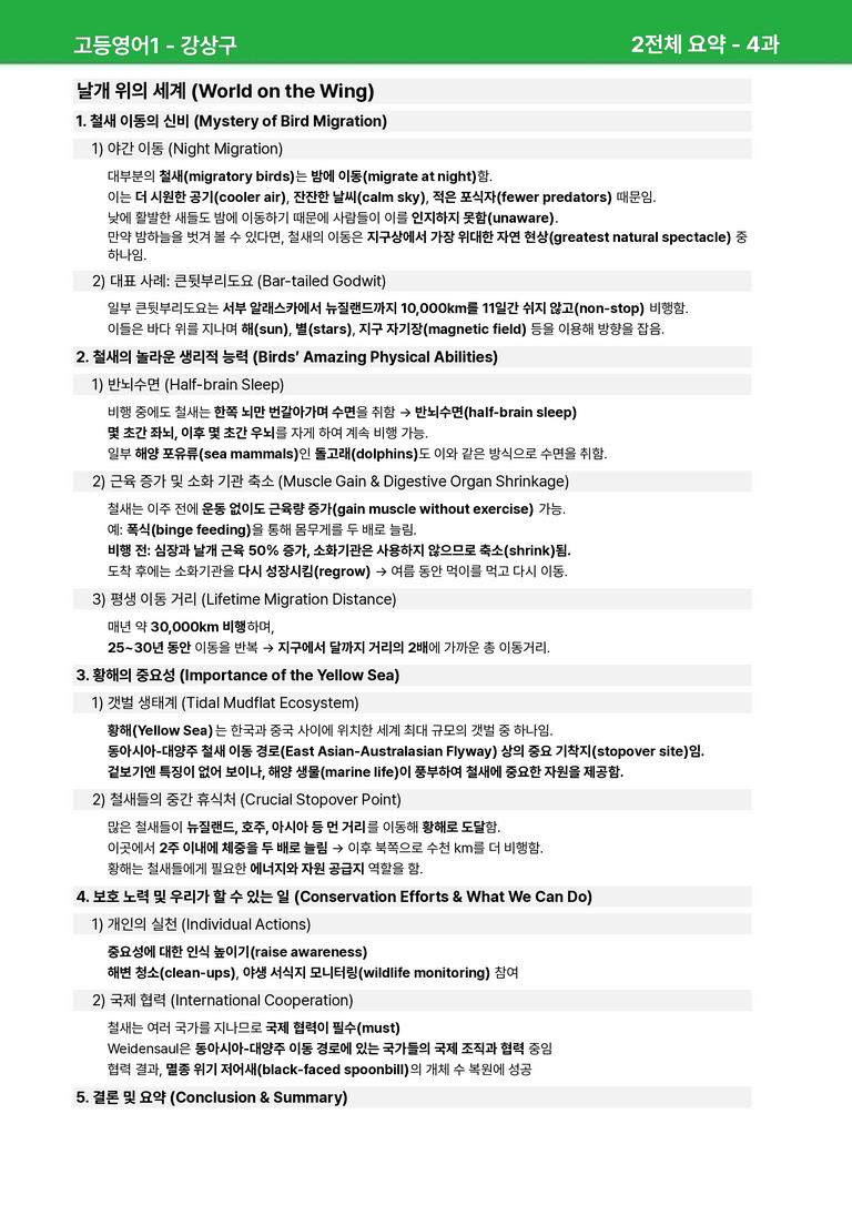 고등영어1 천재(강) 4과 상세분석 by 시드잉글리쉬_preview_29