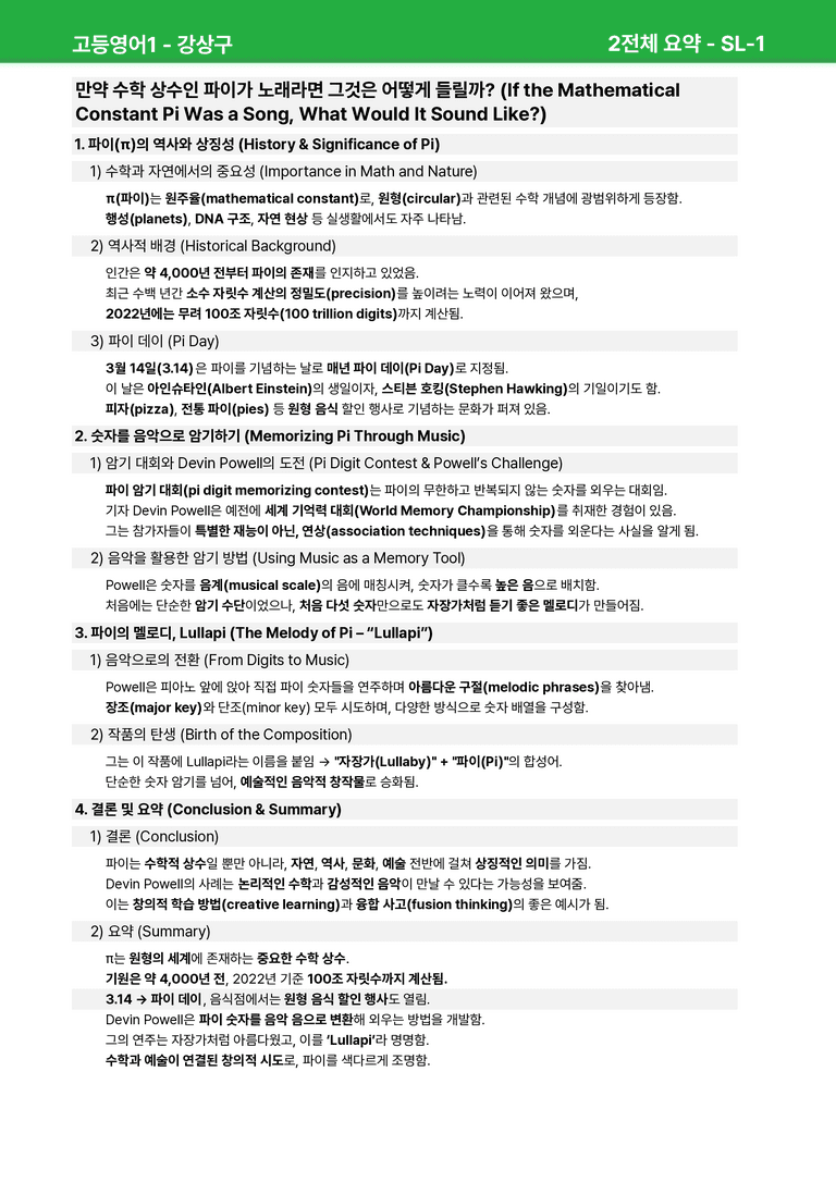 고등영어1 천재(강) SL 상세분석 by 시드잉글리쉬_preview_25