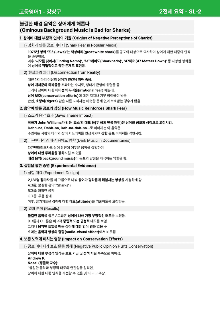 고등영어1 천재(강) SL 상세분석 by 시드잉글리쉬_preview_27