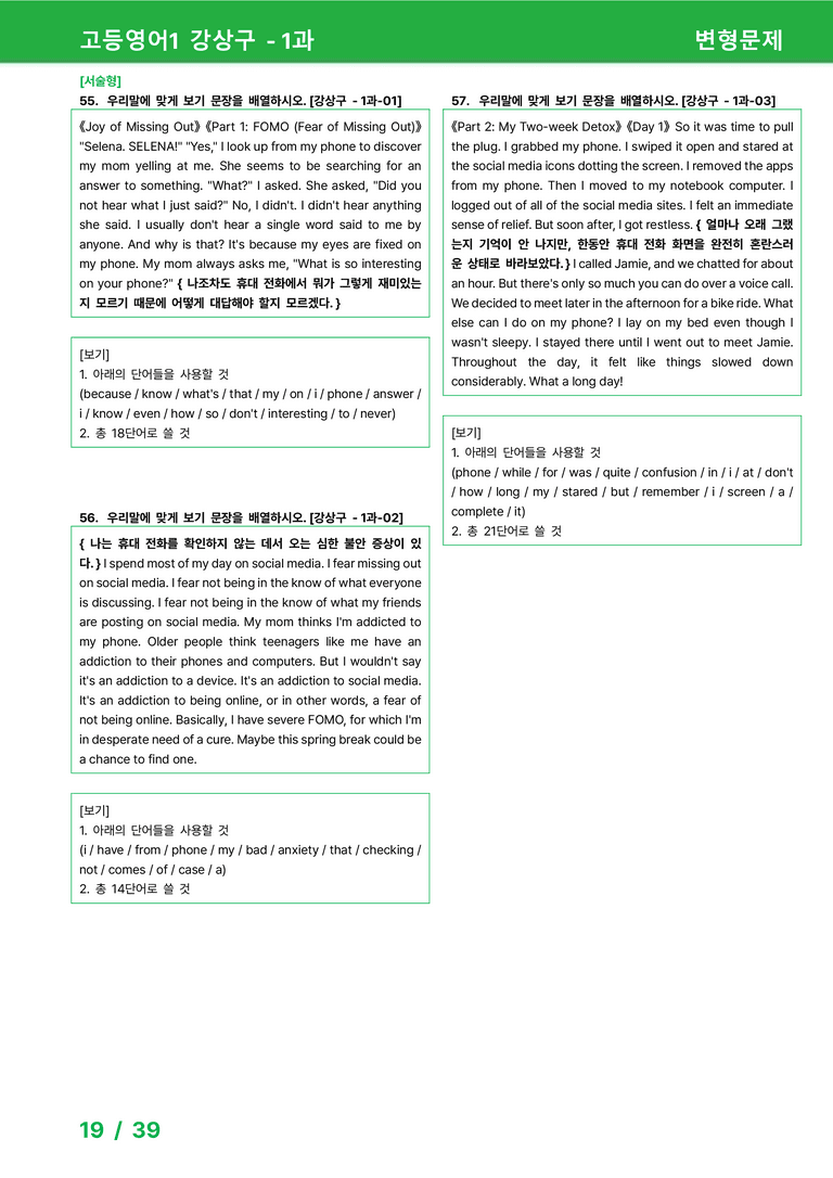 고등영어1 천재(강) 1과 변형문제 62제 by 시드잉글리쉬_preview_19