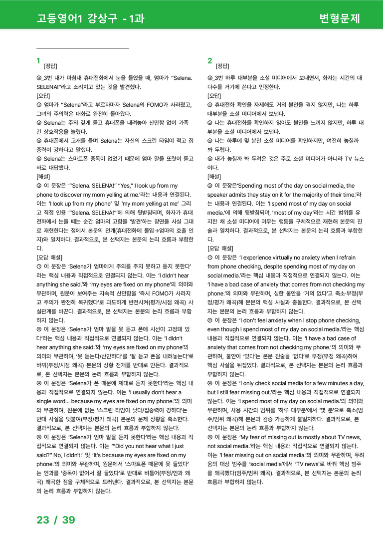 고등영어1 천재(강) 1과 변형문제 62제 by 시드잉글리쉬_preview_23