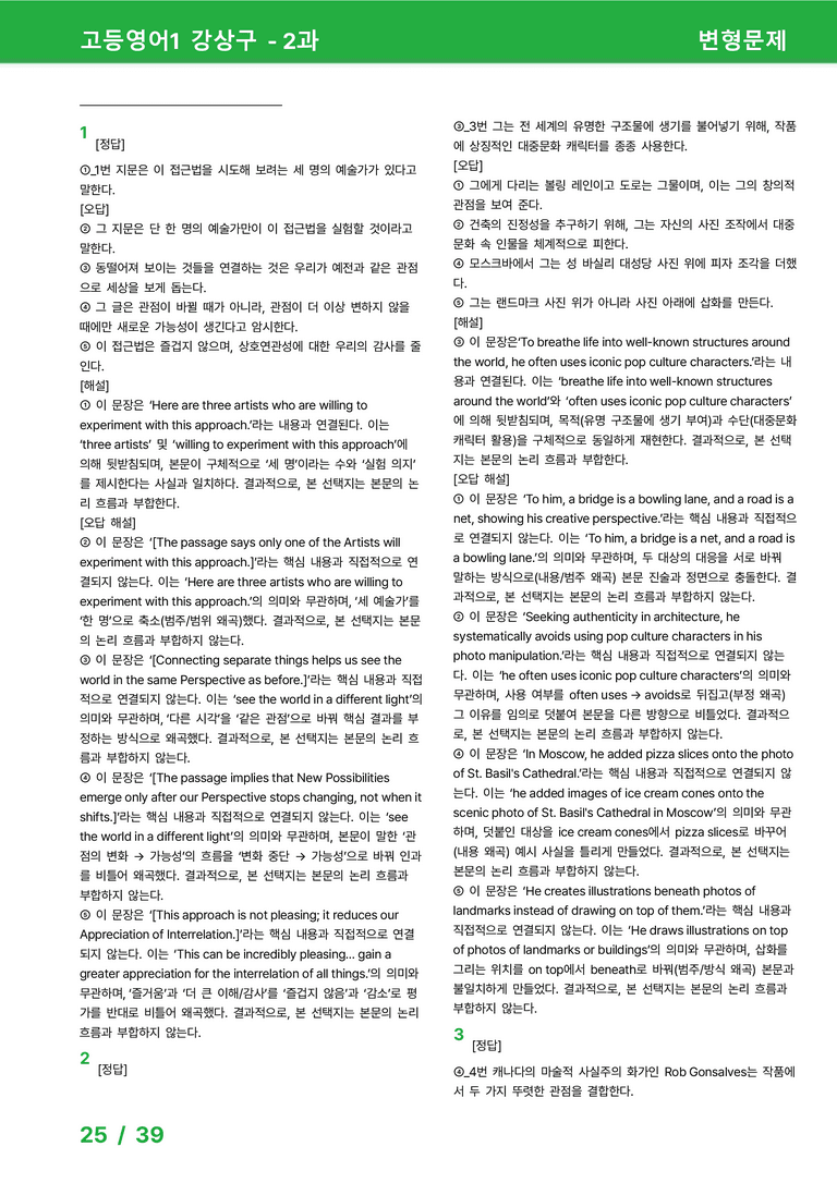 고등영어1 천재(강) 2과 변형문제 56제 by 시드잉글리쉬_preview_25