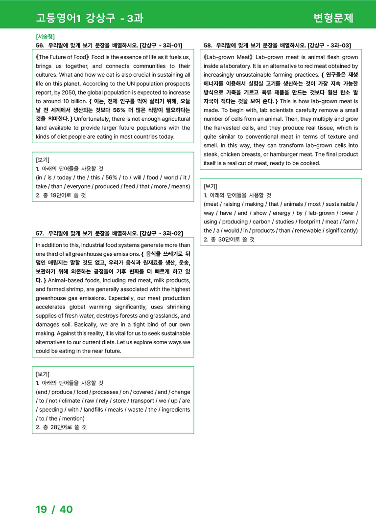 고등영어1 천재(강) 3과 변형문제 63제 by 시드잉글리쉬_preview_19