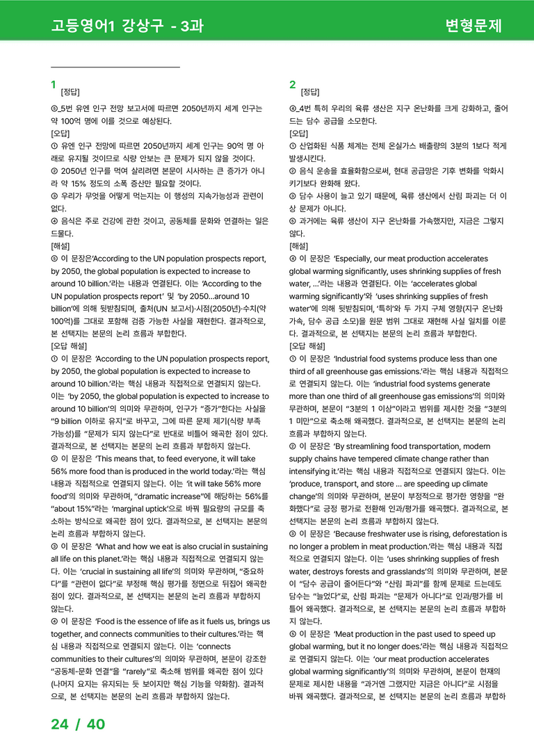 고등영어1 천재(강) 3과 변형문제 63제 by 시드잉글리쉬_preview_24