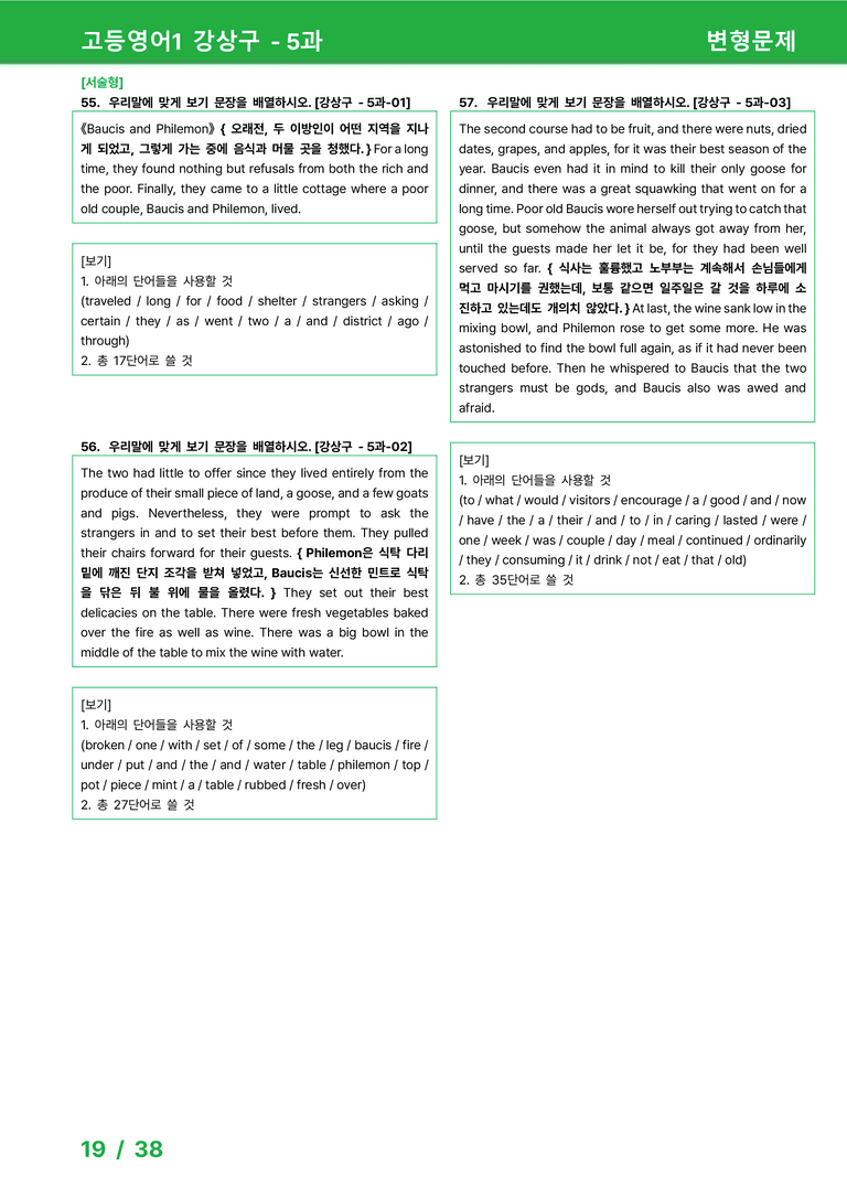 고등영어1 천재(강) 5과 변형문제 62제 by 시드잉글리쉬_preview_19