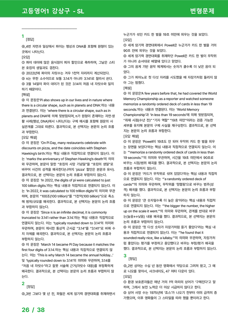 고등영어1 천재(강) SL과 변형문제 48제 by 시드잉글리쉬_preview_26