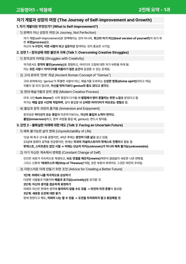 고등영어1 동아(박) 1과 상세분석 by 시드잉글리쉬_preview_17