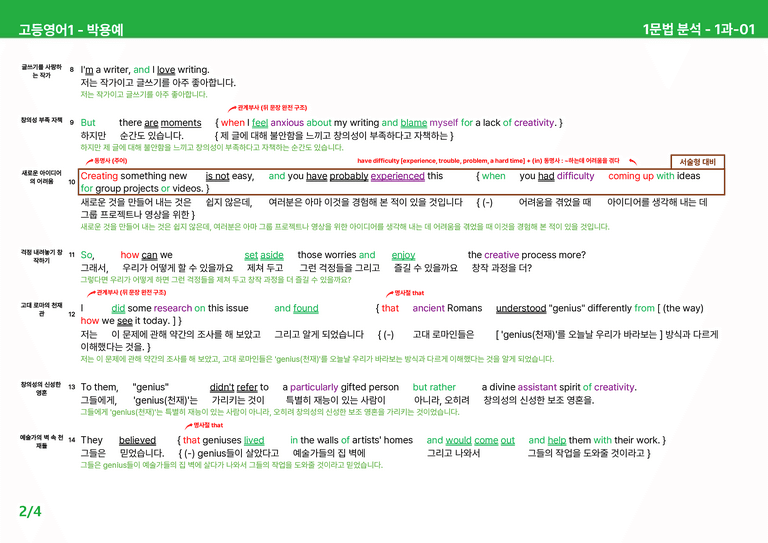 고등영어1 동아(박) 1과 상세분석 by 시드잉글리쉬_preview_2