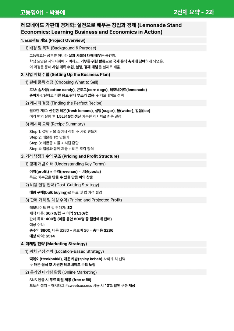 고등영어1 동아(박) 2과 상세분석 by 시드잉글리쉬_preview_23