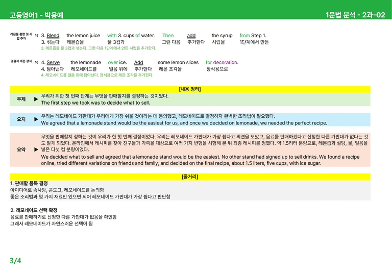 고등영어1 동아(박) 2과 상세분석 by 시드잉글리쉬_preview_5