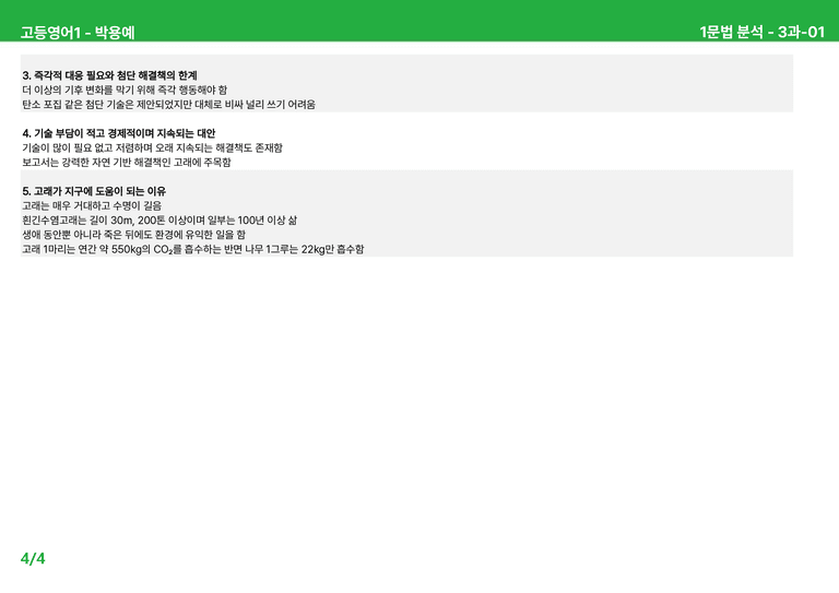 고등영어1 동아(박) 3과 상세분석 by 시드잉글리쉬_preview_4