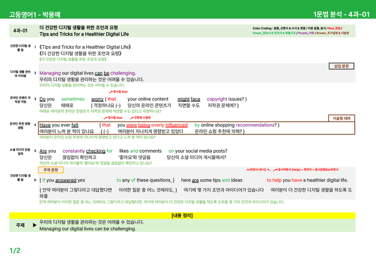 고등영어1 동아(박) 4과 상세분석 by 시드잉글리쉬_preview_1