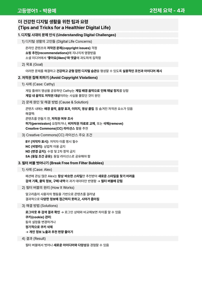 고등영어1 동아(박) 4과 상세분석 by 시드잉글리쉬_preview_17