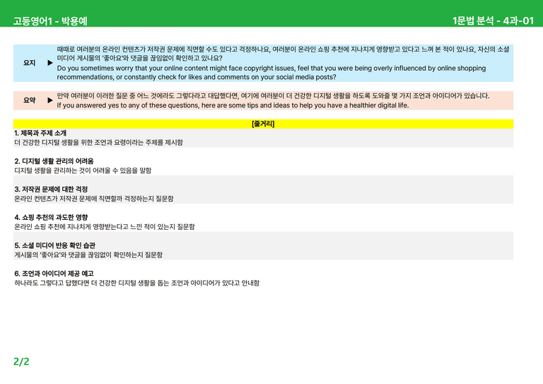 고등영어1 동아(박) 4과 상세분석 by 시드잉글리쉬_preview_2