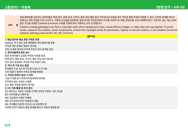 고등영어1 동아(박) 4과 상세분석 by 시드잉글리쉬_preview_6