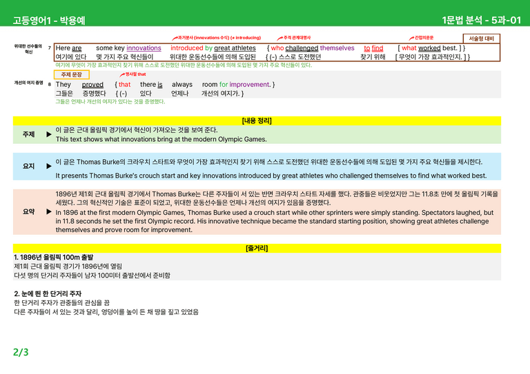 고등영어1 동아(박) 5과 상세분석 by 시드잉글리쉬_preview_2