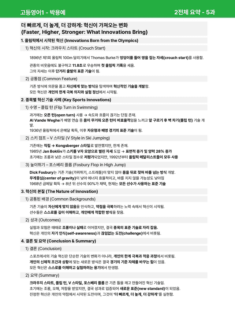 고등영어1 동아(박) 5과 상세분석 by 시드잉글리쉬_preview_23