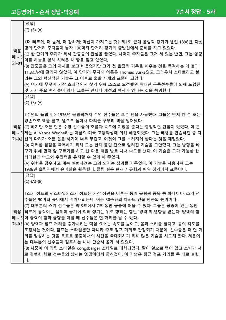 고등영어1 동아(박) 5과 상세분석 by 시드잉글리쉬_preview_51