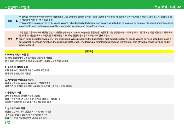 고등영어1 동아(박) 5과 상세분석 by 시드잉글리쉬_preview_7