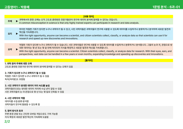 고등영어1 동아(박) 6과 상세분석 by 시드잉글리쉬_preview_2