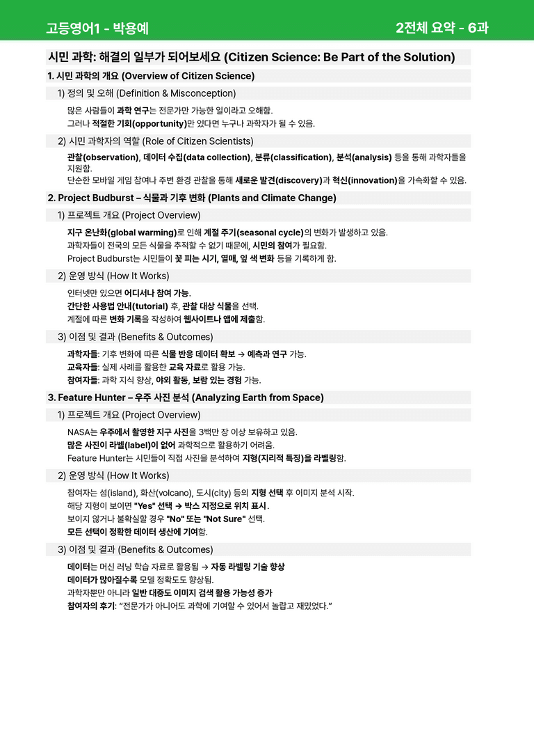 고등영어1 동아(박) 6과 상세분석 by 시드잉글리쉬_preview_23