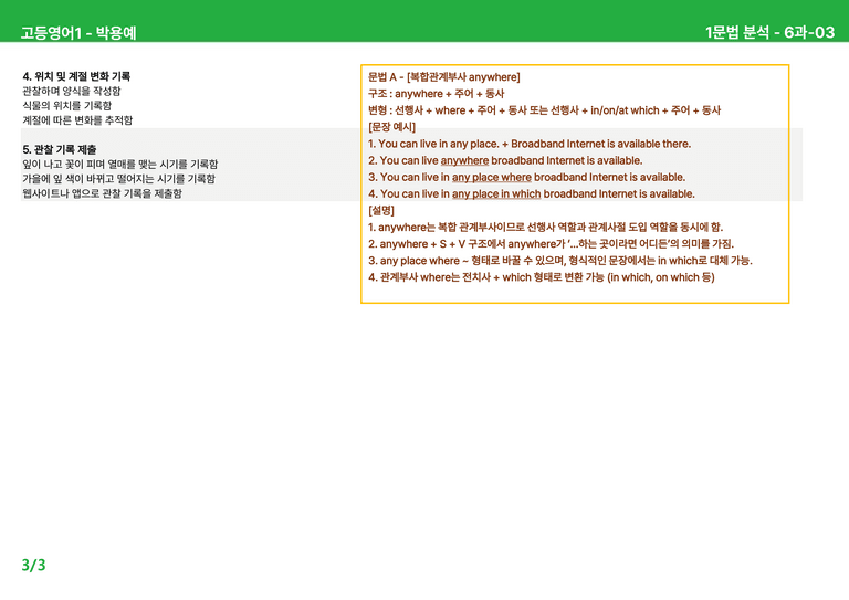 고등영어1 동아(박) 6과 상세분석 by 시드잉글리쉬_preview_7