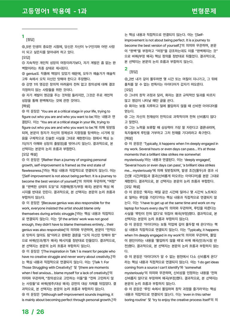 고등영어1 동아(박) 1과 변형문제 32제 by 시드잉글리쉬_preview_18