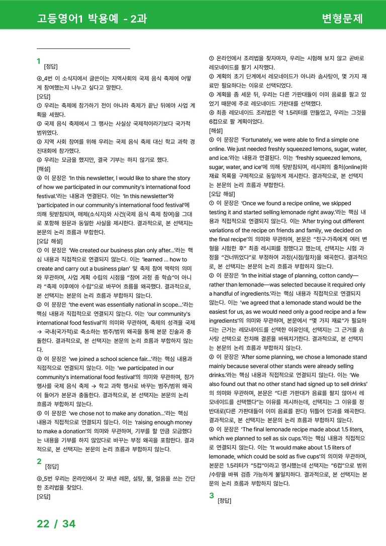 고등영어1 동아(박) 2과 변형문제 47제 by 시드잉글리쉬_preview_22