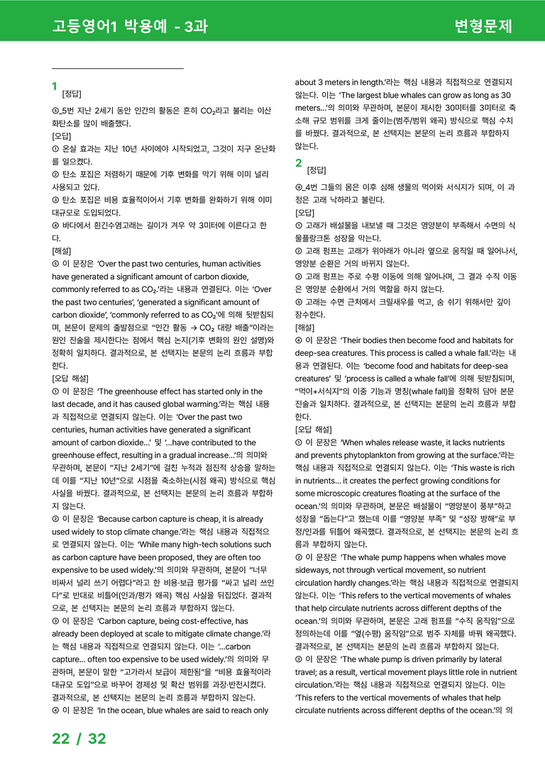 고등영어1 동아(박) 3과 변형문제 40제 by 시드잉글리쉬_preview_22